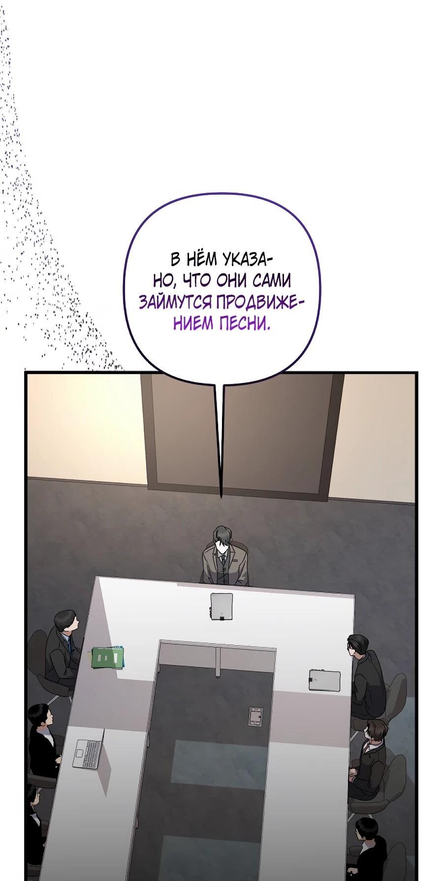 Манга Регрессия безумного гения-композитора - Глава 97 Страница 5