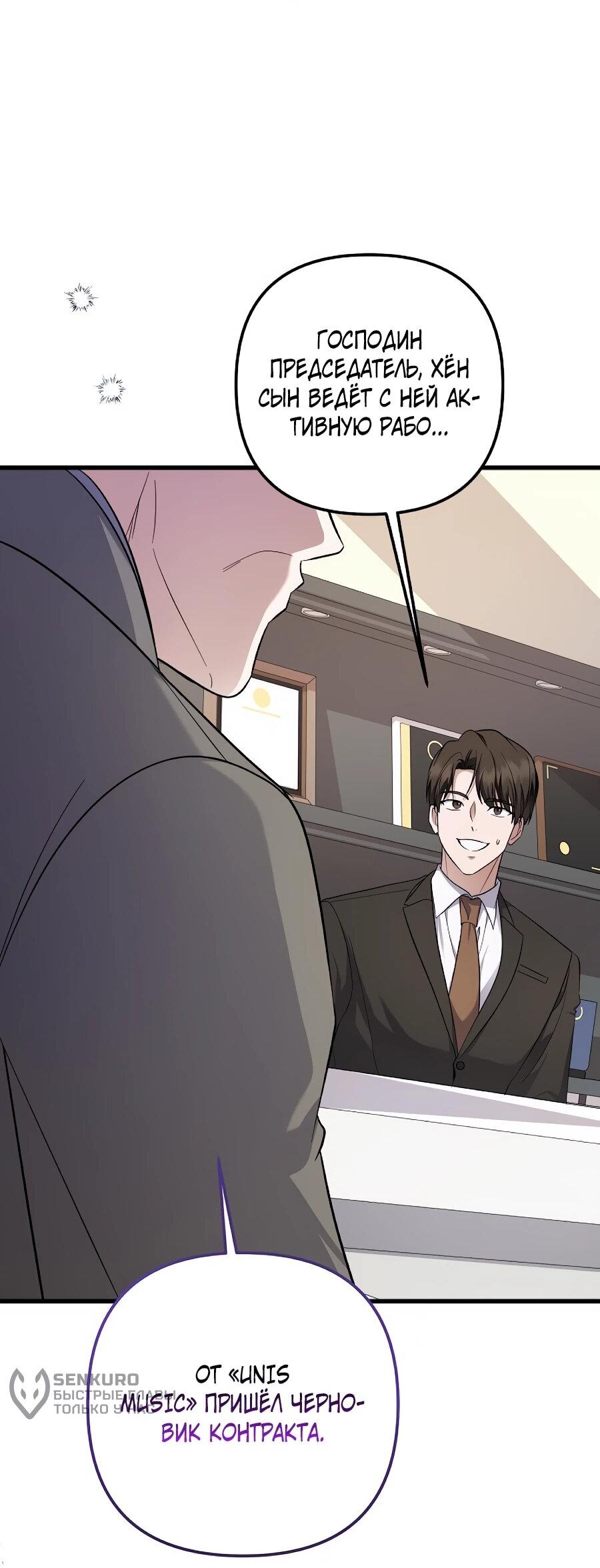 Манга Регрессия безумного гения-композитора - Глава 97 Страница 4