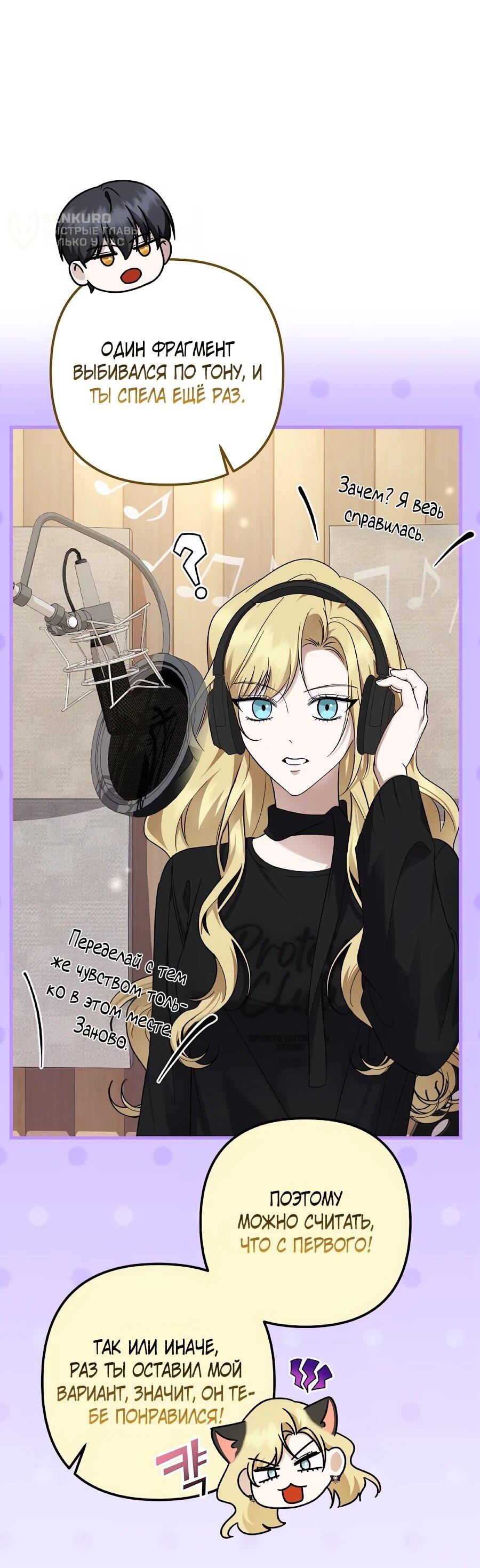 Манга Регрессия безумного гения-композитора - Глава 97 Страница 43