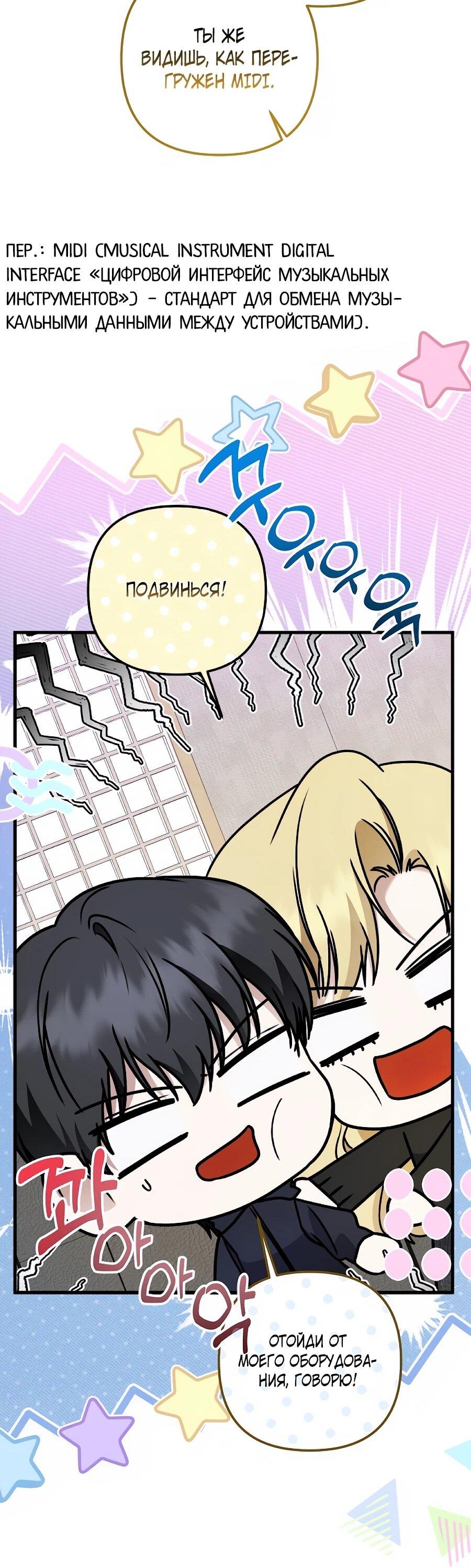 Манга Регрессия безумного гения-композитора - Глава 97 Страница 23
