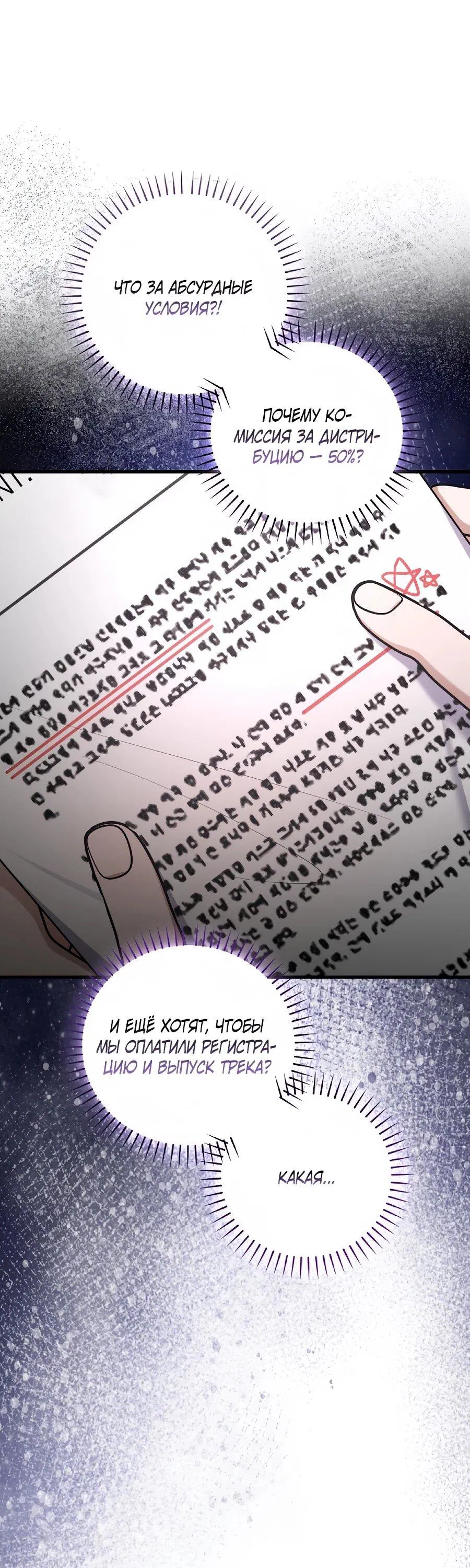 Манга Регрессия безумного гения-композитора - Глава 97 Страница 10