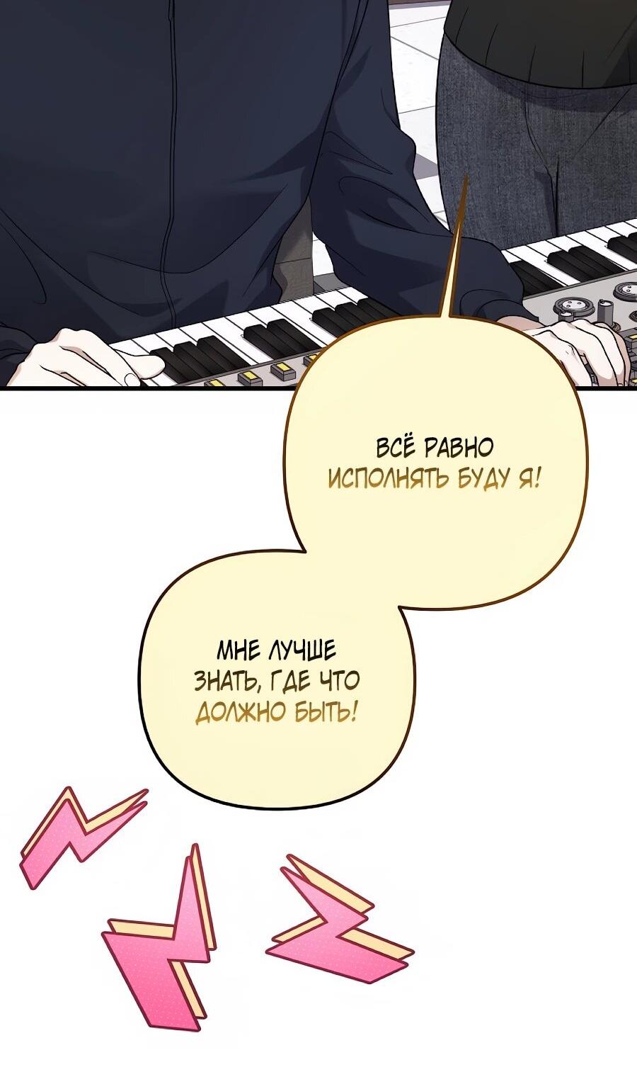 Манга Регрессия безумного гения-композитора - Глава 97 Страница 20