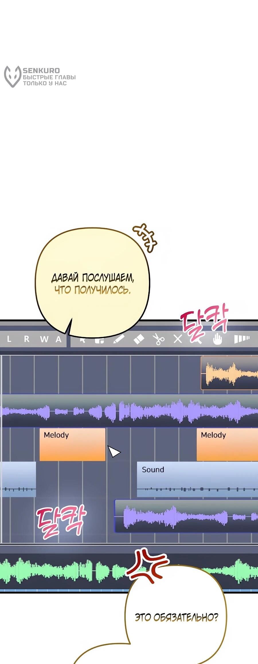 Манга Регрессия безумного гения-композитора - Глава 97 Страница 22