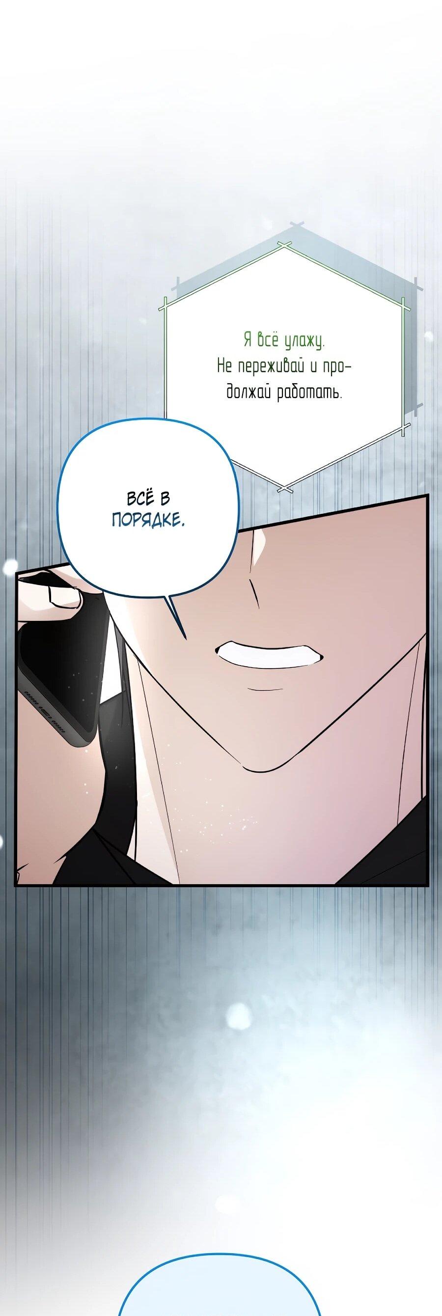 Манга Регрессия безумного гения-композитора - Глава 97 Страница 37