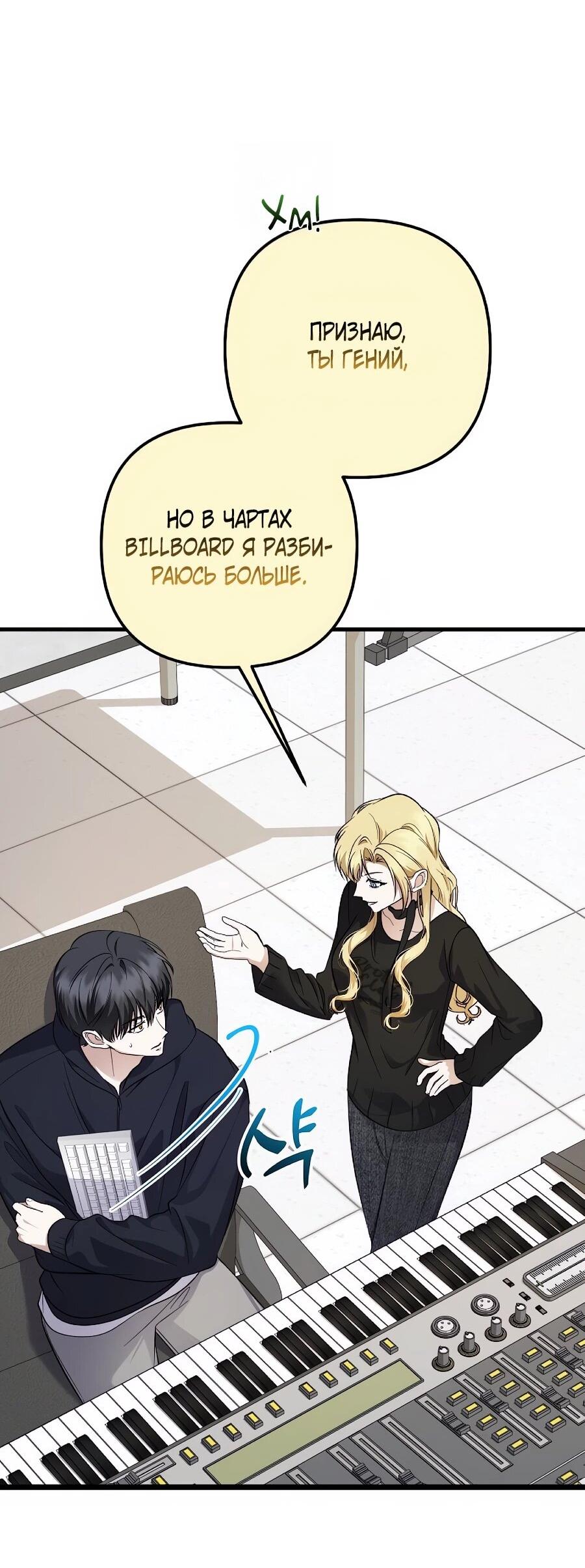 Манга Регрессия безумного гения-композитора - Глава 97 Страница 24