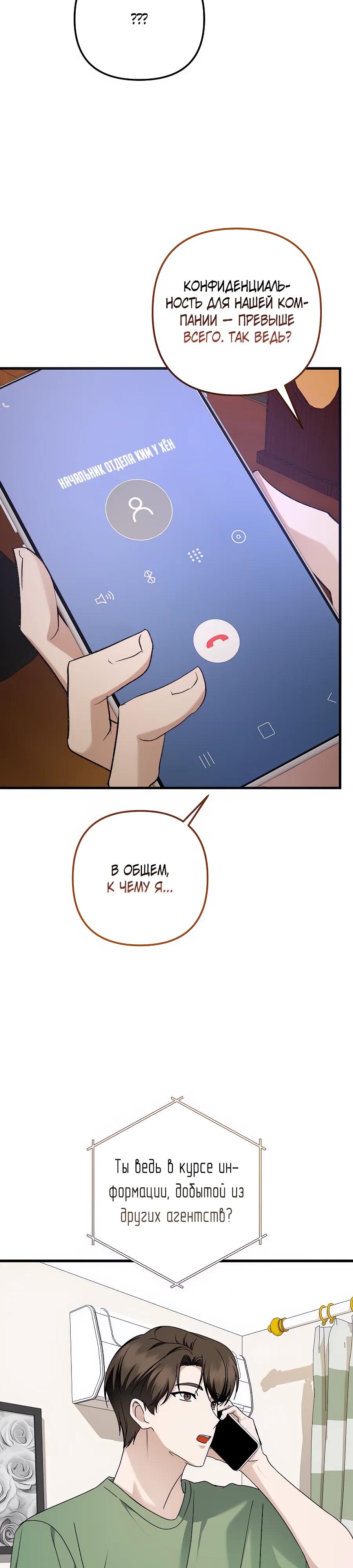 Манга Регрессия безумного гения-композитора - Глава 98 Страница 31