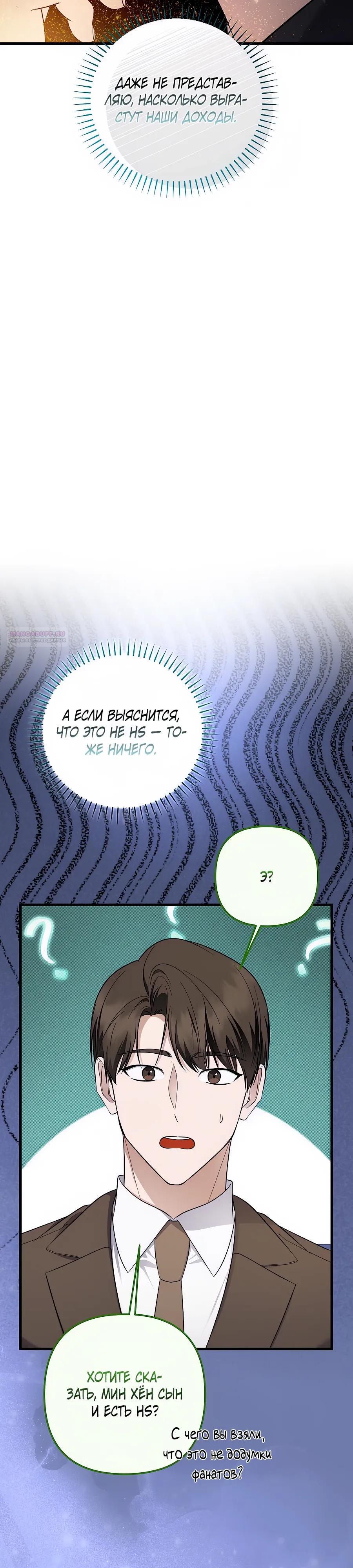 Манга Регрессия безумного гения-композитора - Глава 98 Страница 14