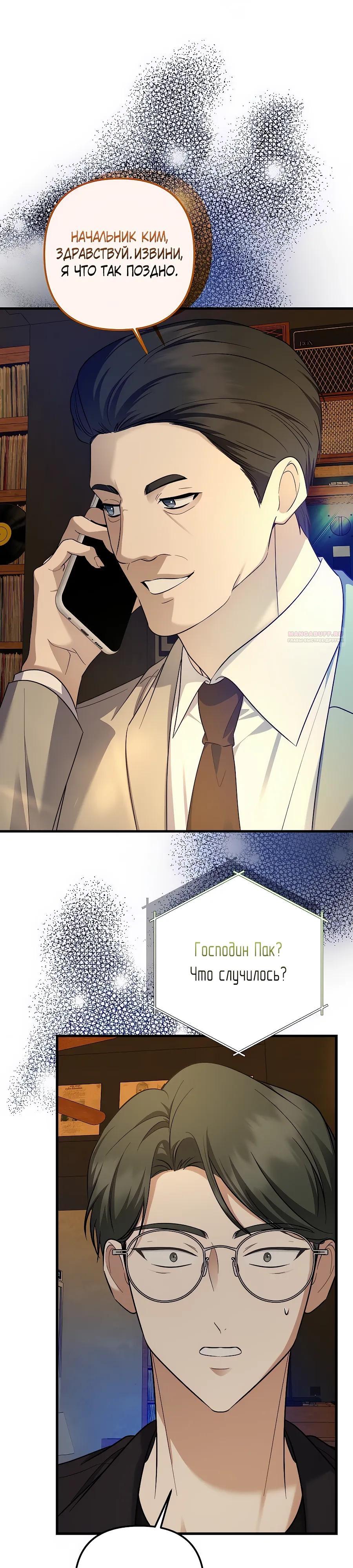 Манга Регрессия безумного гения-композитора - Глава 98 Страница 30