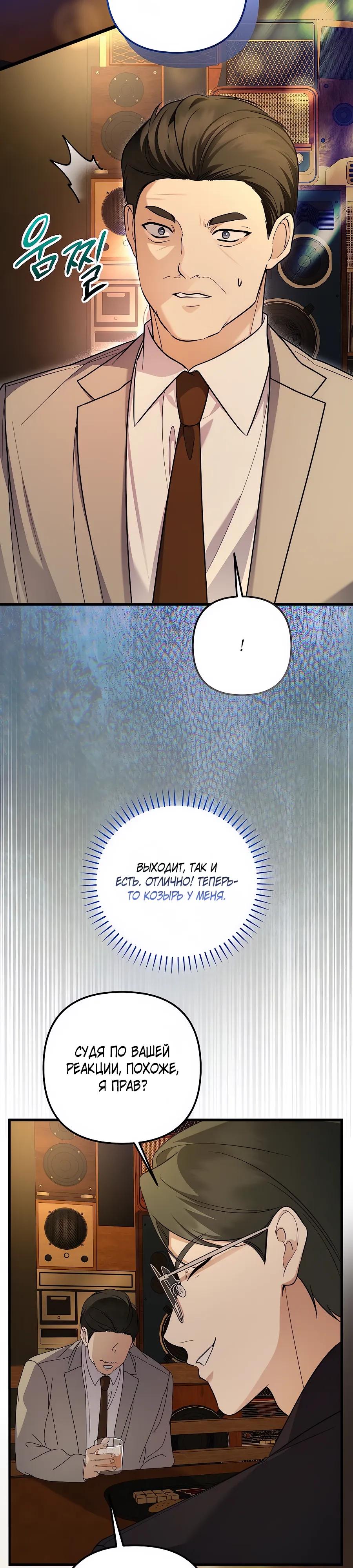 Манга Регрессия безумного гения-композитора - Глава 98 Страница 24