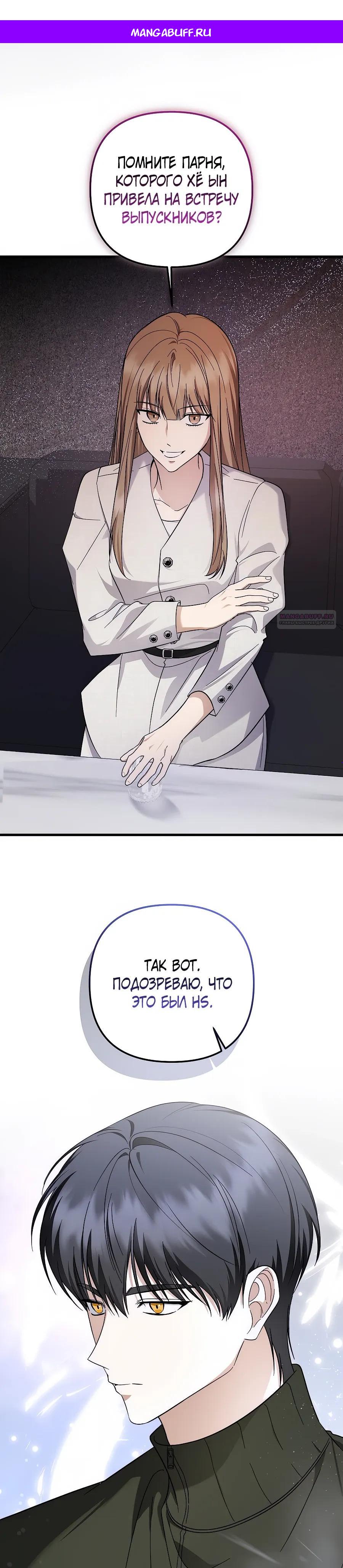 Манга Регрессия безумного гения-композитора - Глава 98 Страница 1