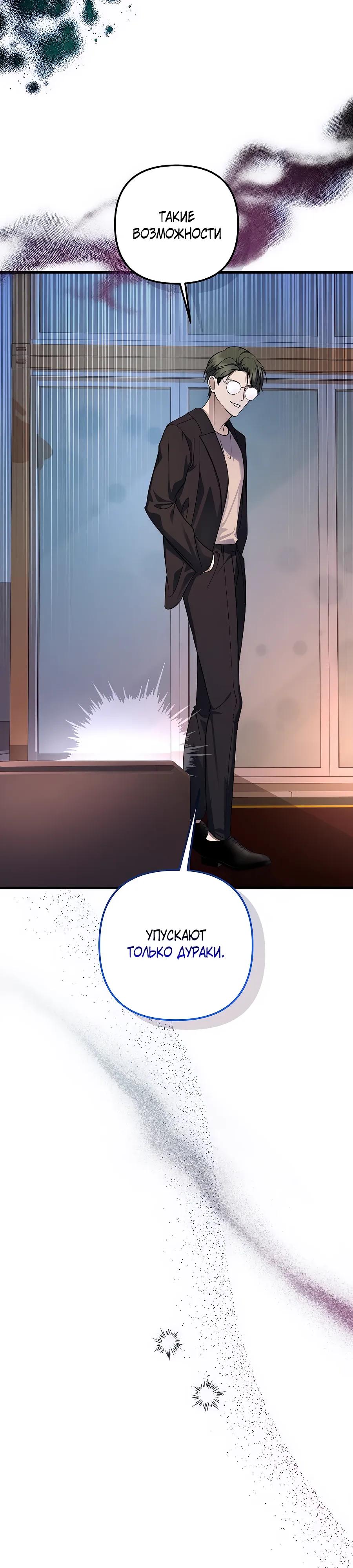 Манга Регрессия безумного гения-композитора - Глава 98 Страница 17