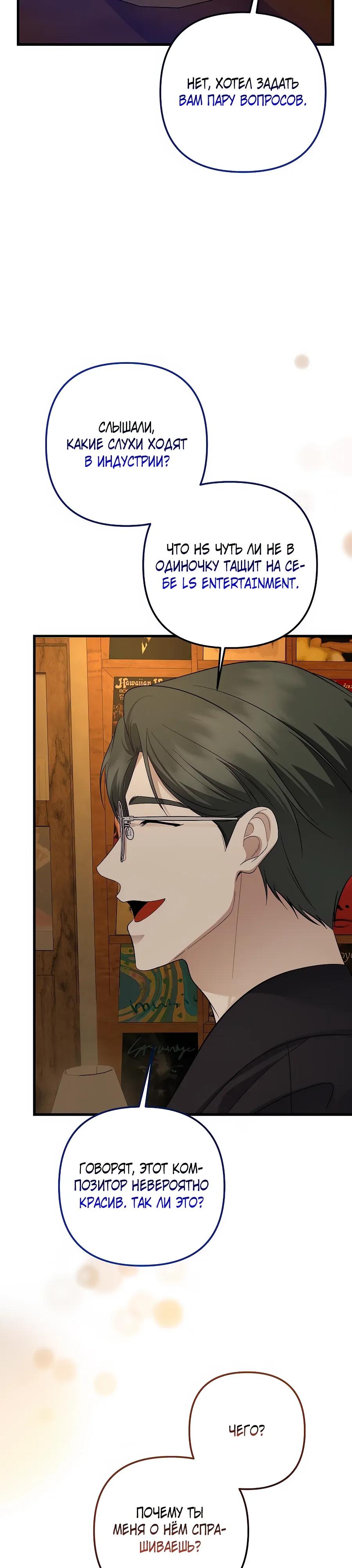 Манга Регрессия безумного гения-композитора - Глава 98 Страница 21