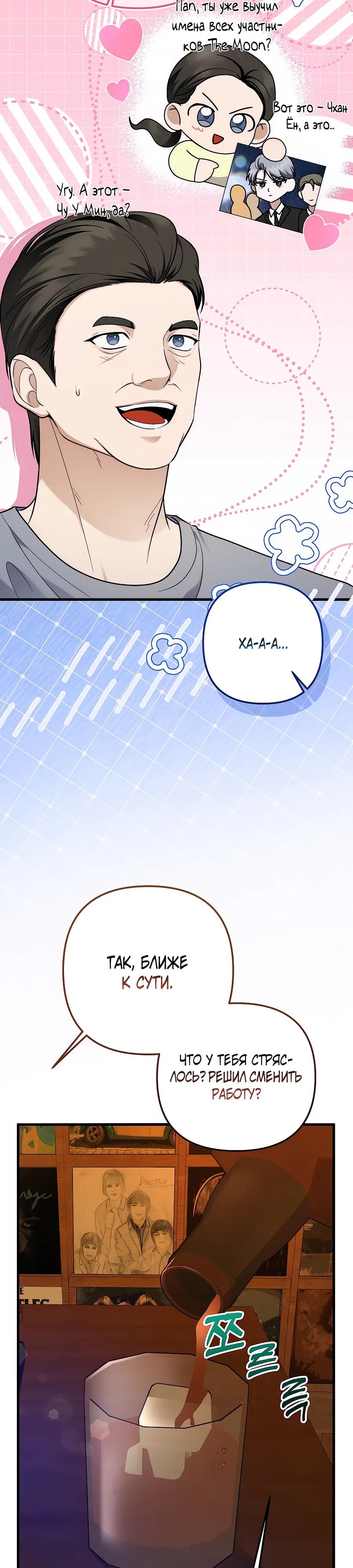 Манга Регрессия безумного гения-композитора - Глава 98 Страница 20