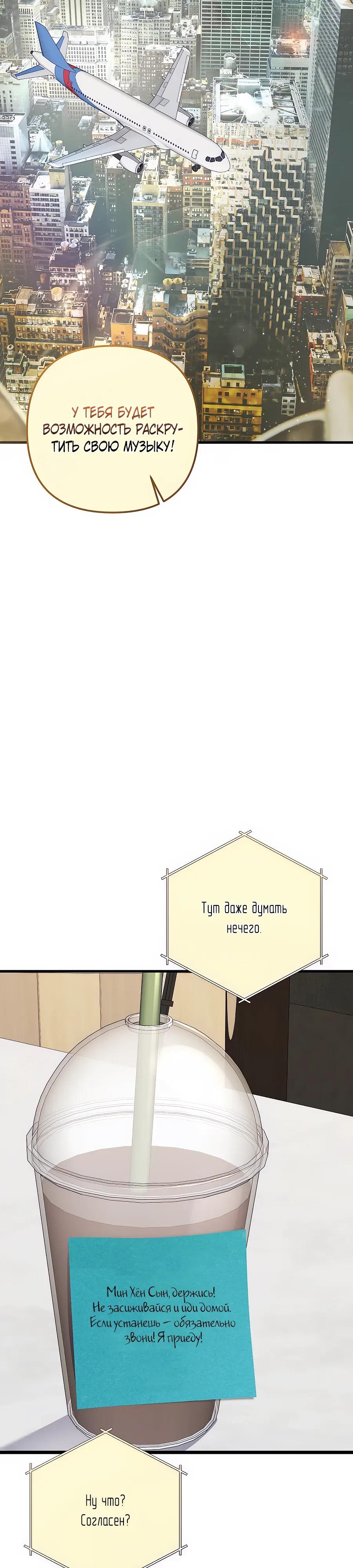 Манга Регрессия безумного гения-композитора - Глава 98 Страница 40
