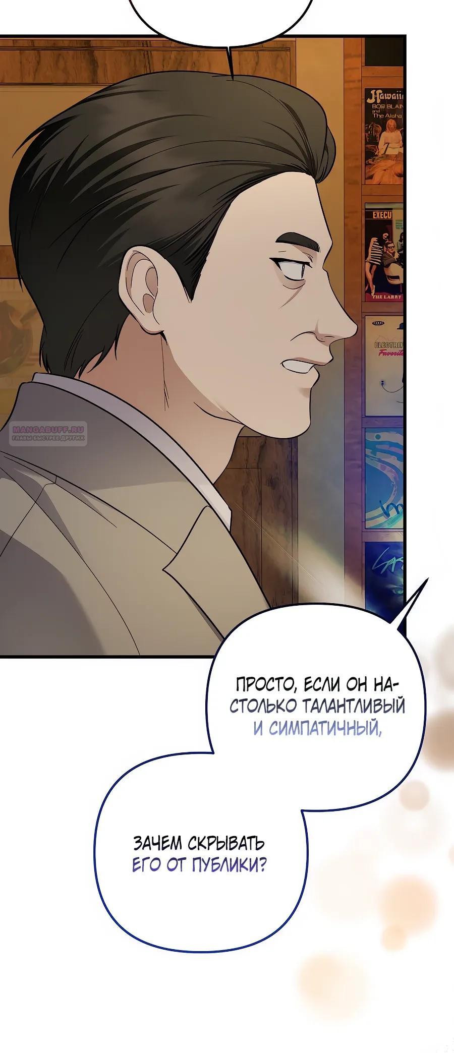 Манга Регрессия безумного гения-композитора - Глава 98 Страница 22