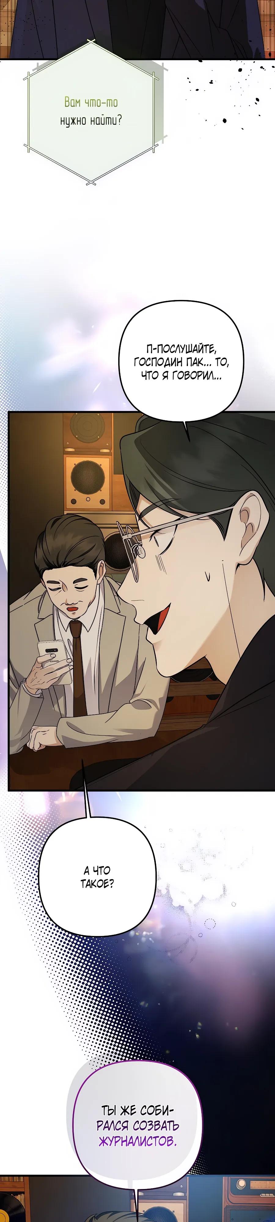 Манга Регрессия безумного гения-композитора - Глава 98 Страница 33