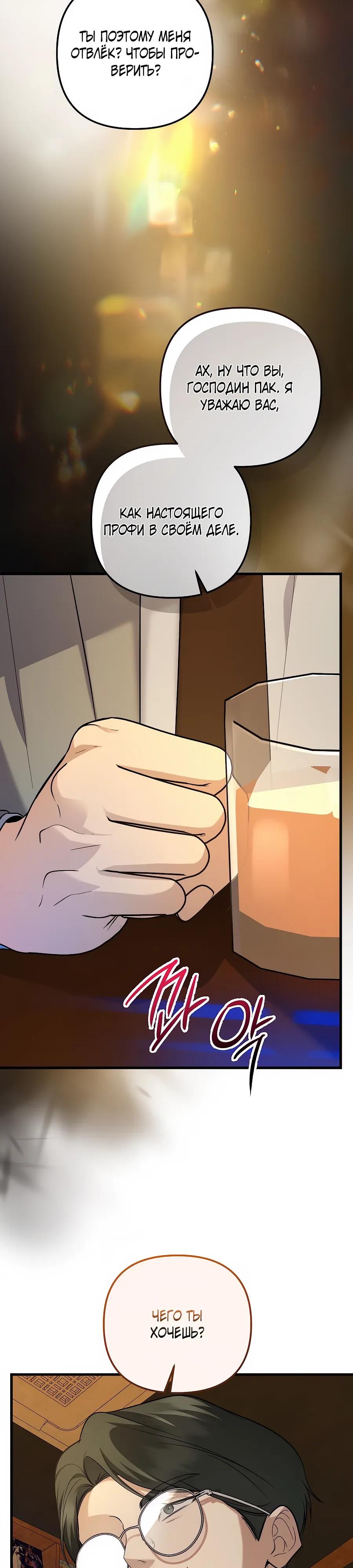 Манга Регрессия безумного гения-композитора - Глава 98 Страница 25