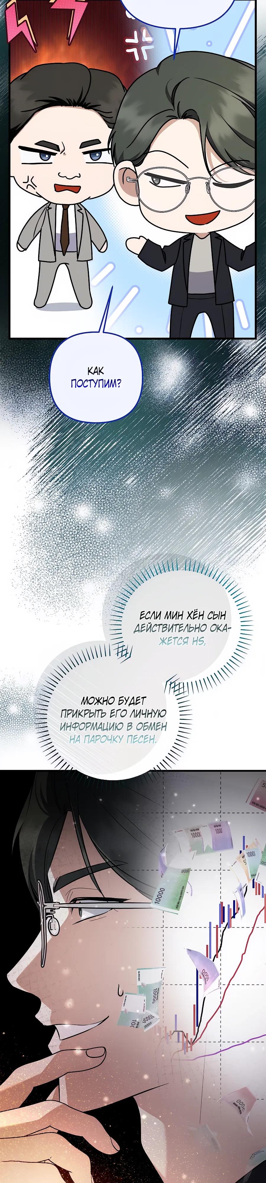 Манга Регрессия безумного гения-композитора - Глава 98 Страница 13
