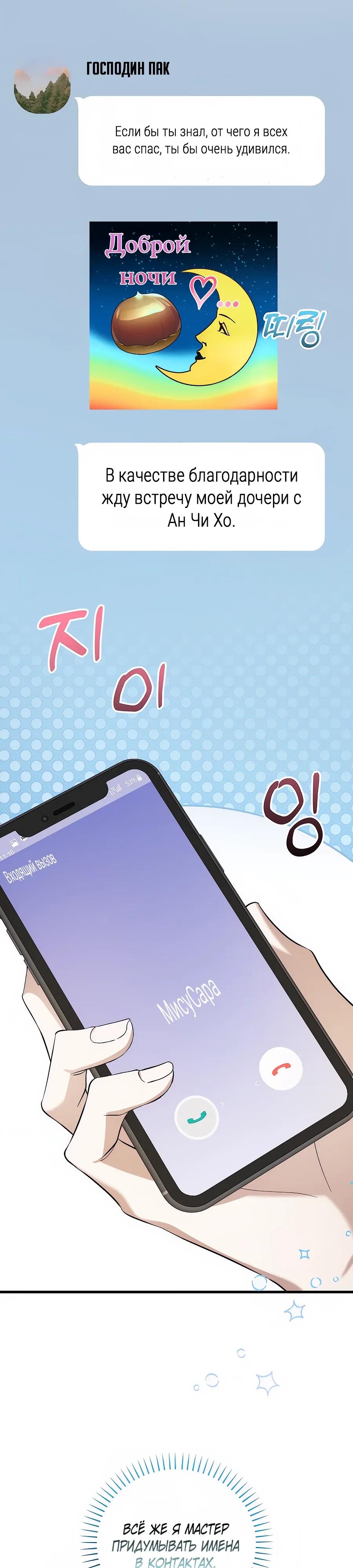 Манга Регрессия безумного гения-композитора - Глава 98 Страница 36