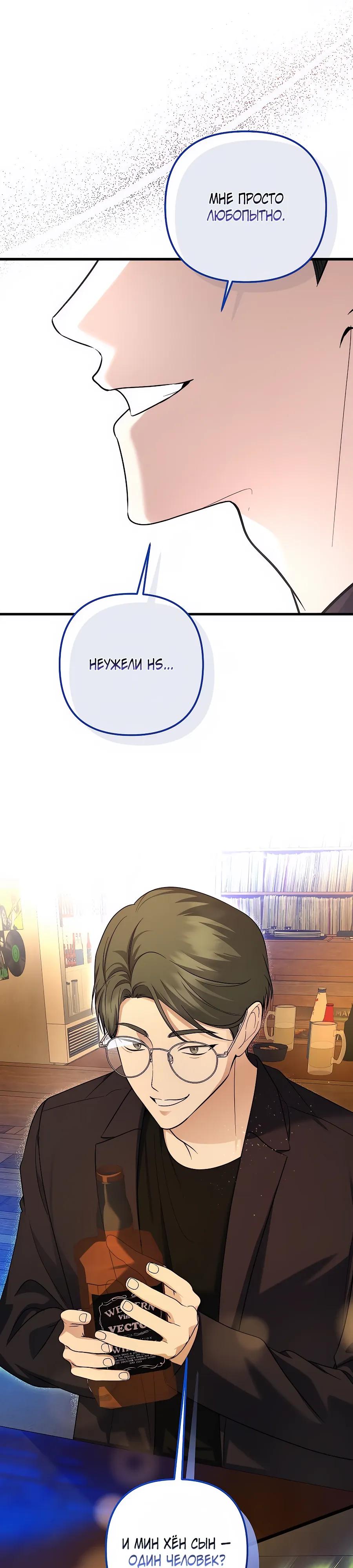 Манга Регрессия безумного гения-композитора - Глава 98 Страница 23