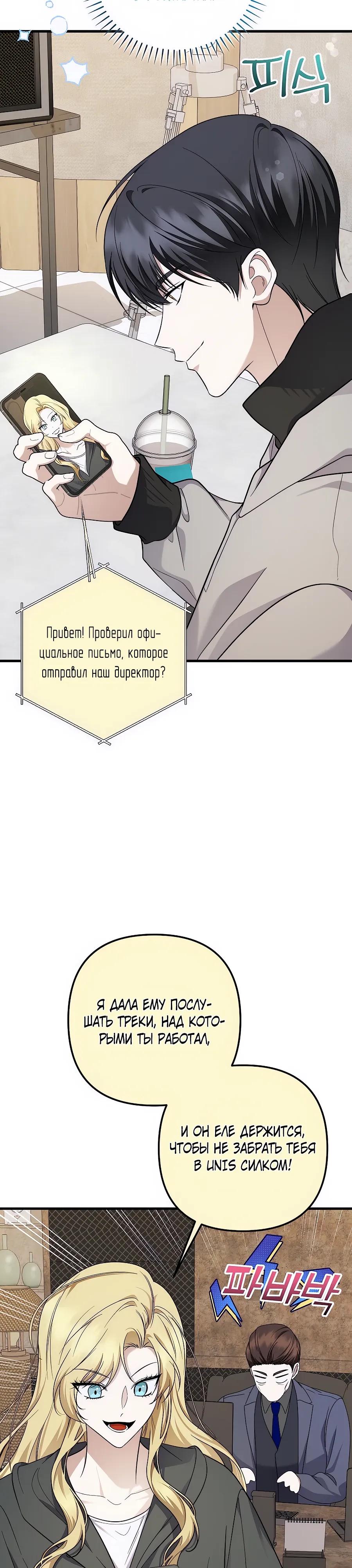 Манга Регрессия безумного гения-композитора - Глава 98 Страница 37