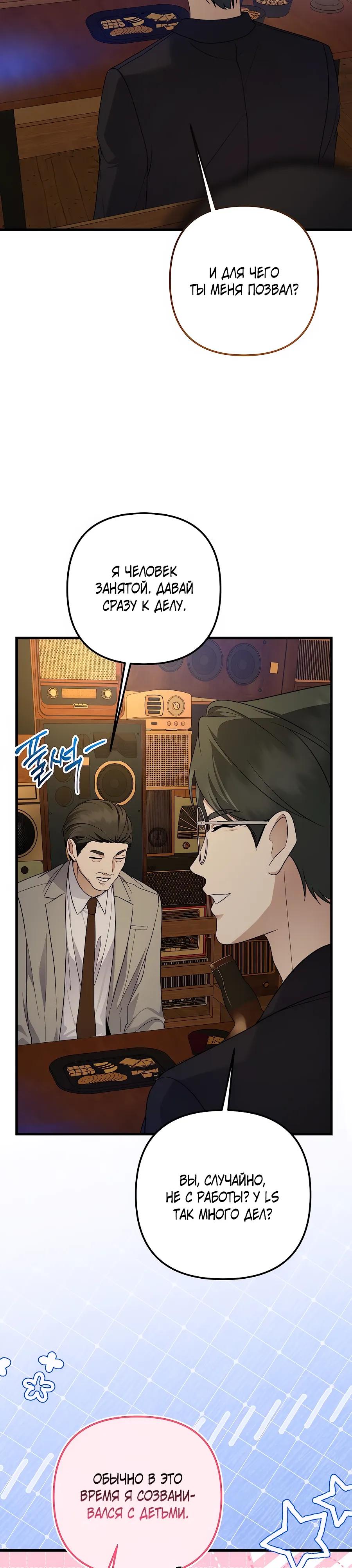 Манга Регрессия безумного гения-композитора - Глава 98 Страница 19