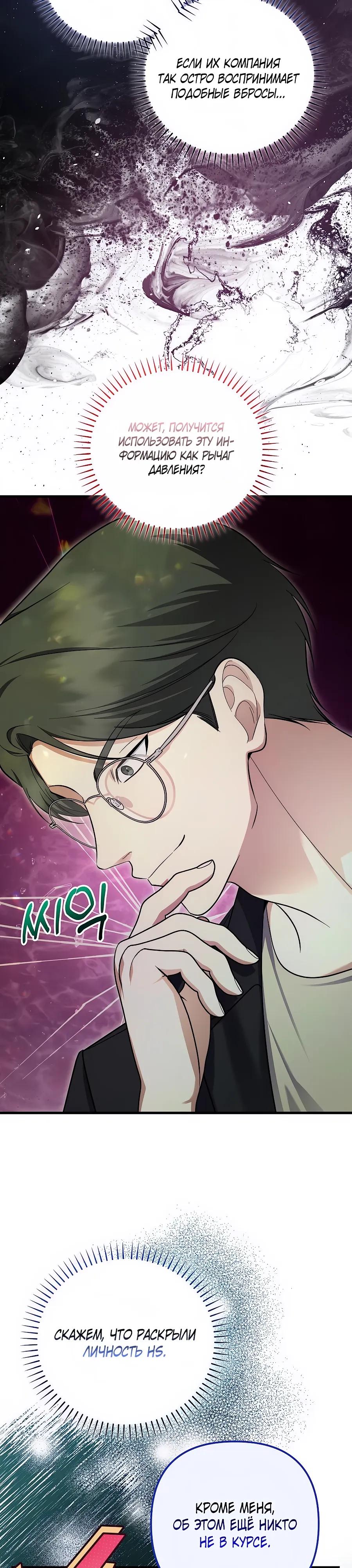 Манга Регрессия безумного гения-композитора - Глава 98 Страница 12