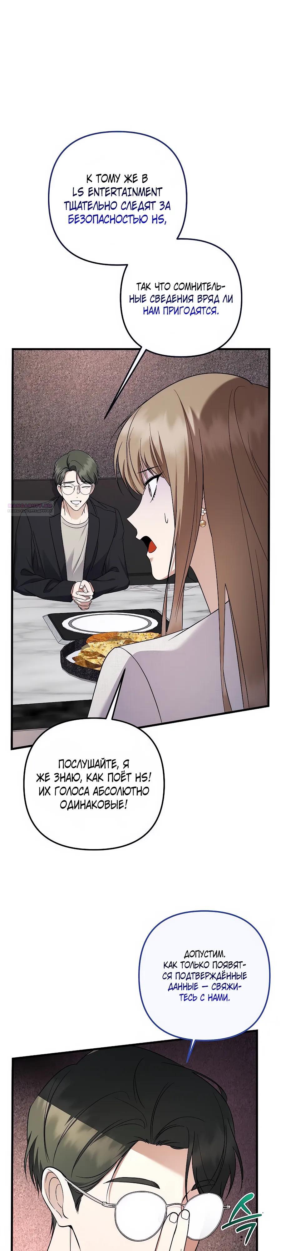 Манга Регрессия безумного гения-композитора - Глава 98 Страница 6