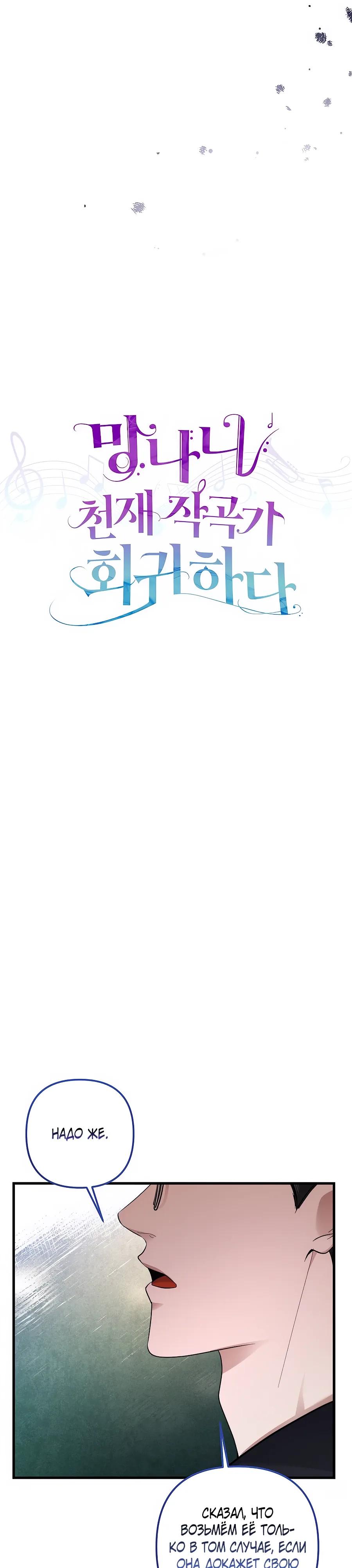 Манга Регрессия безумного гения-композитора - Глава 98 Страница 9