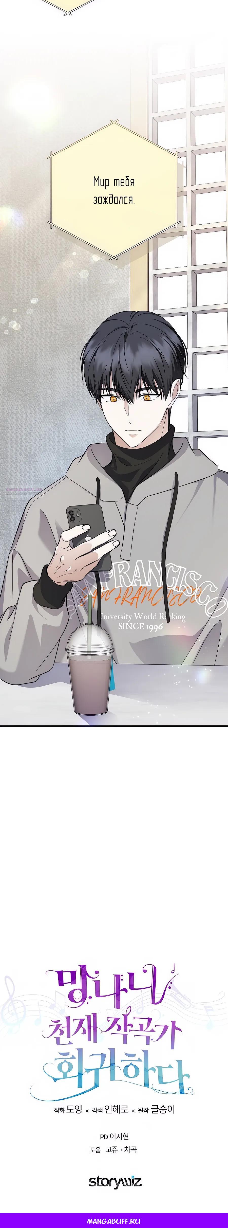 Манга Регрессия безумного гения-композитора - Глава 98 Страница 41