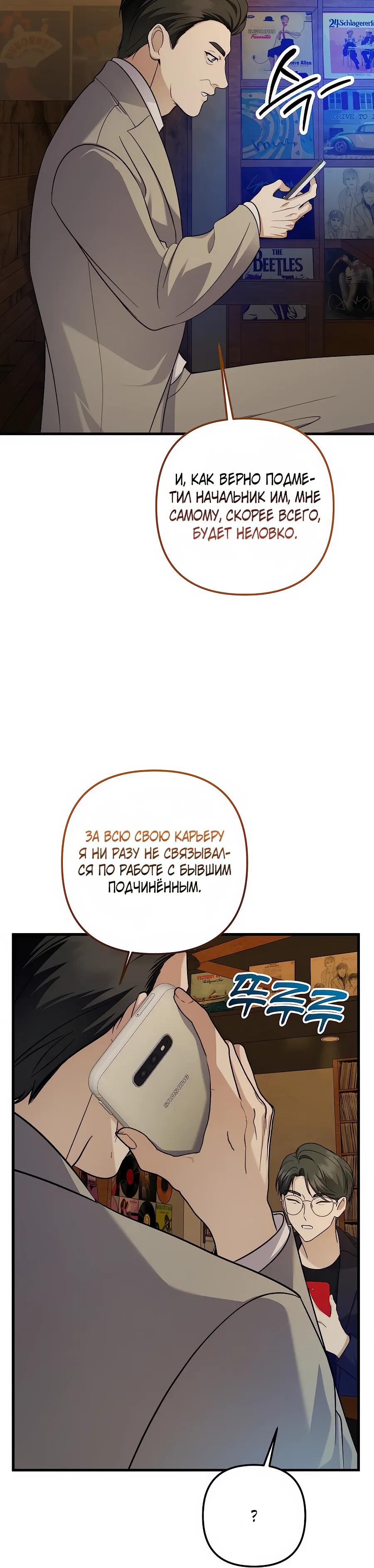 Манга Регрессия безумного гения-композитора - Глава 98 Страница 29