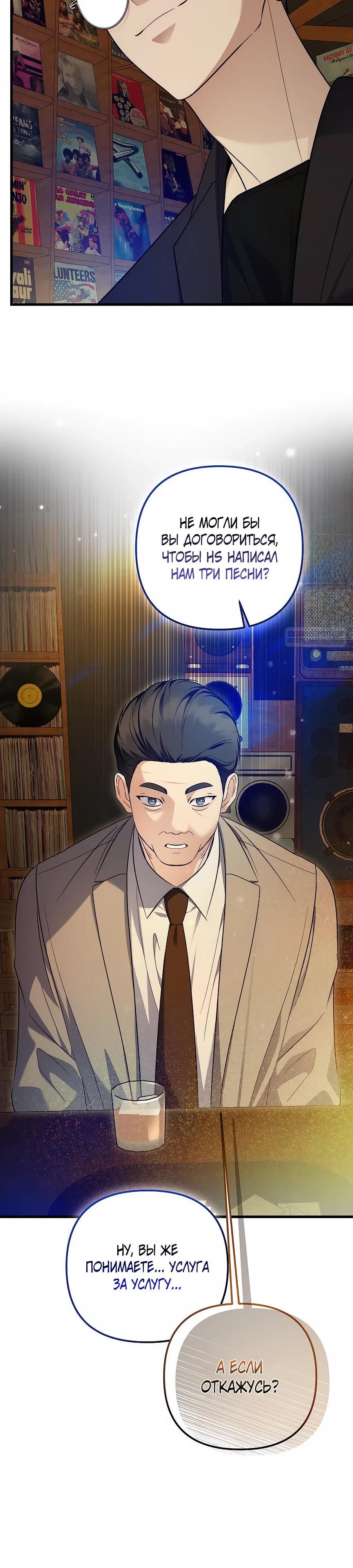 Манга Регрессия безумного гения-композитора - Глава 98 Страница 26