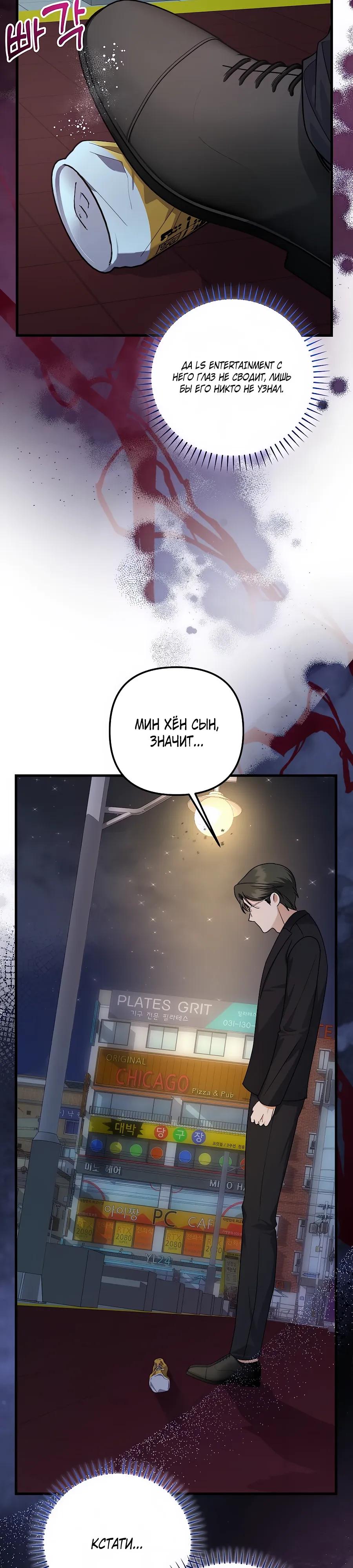 Манга Регрессия безумного гения-композитора - Глава 98 Страница 11