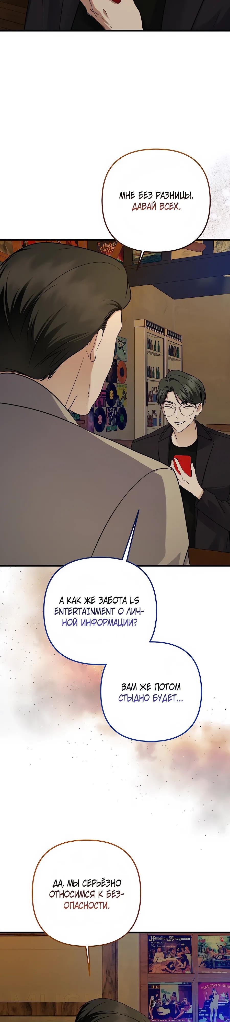 Манга Регрессия безумного гения-композитора - Глава 98 Страница 28