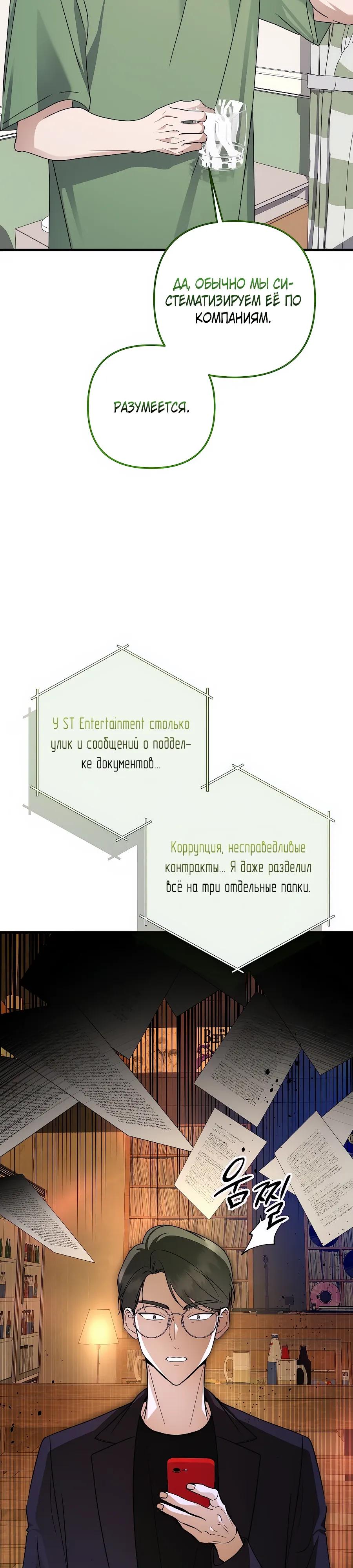 Манга Регрессия безумного гения-композитора - Глава 98 Страница 32