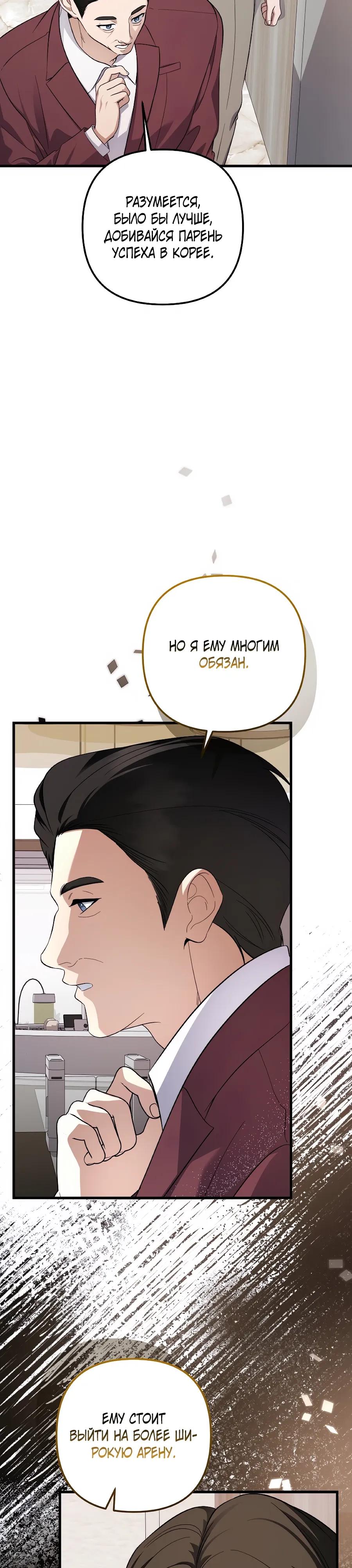 Манга Регрессия безумного гения-композитора - Глава 99 Страница 3