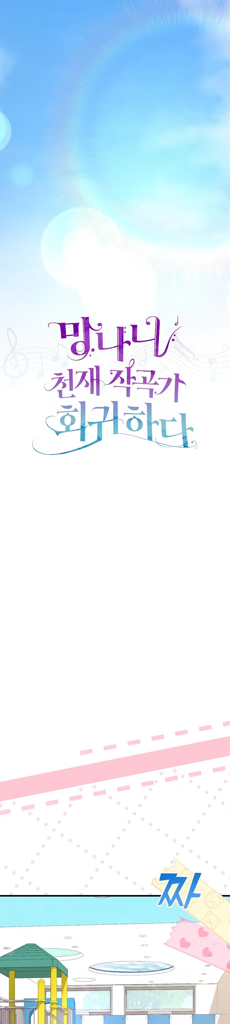 Манга Регрессия безумного гения-композитора - Глава 99 Страница 9