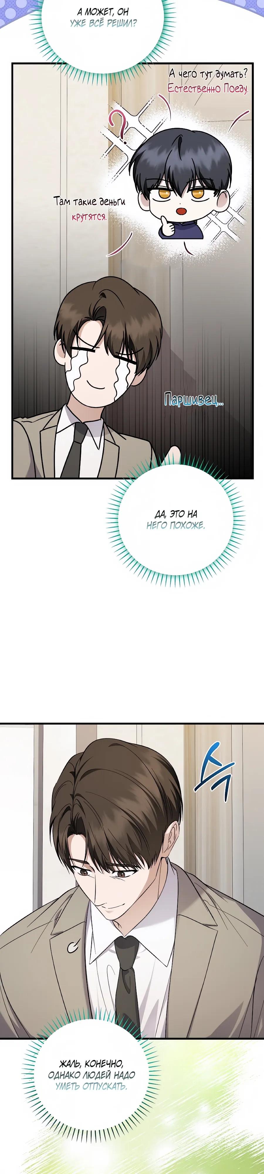 Манга Регрессия безумного гения-композитора - Глава 99 Страница 5