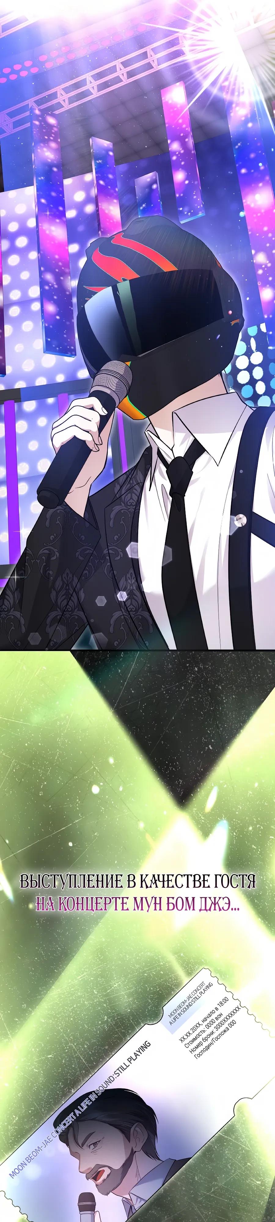 Манга Регрессия безумного гения-композитора - Глава 99 Страница 44