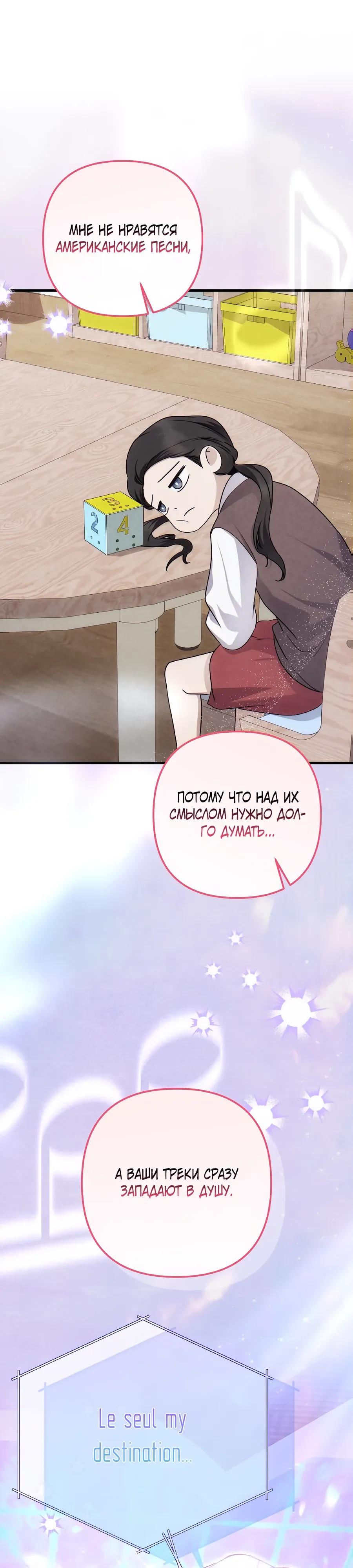 Манга Регрессия безумного гения-композитора - Глава 99 Страница 23