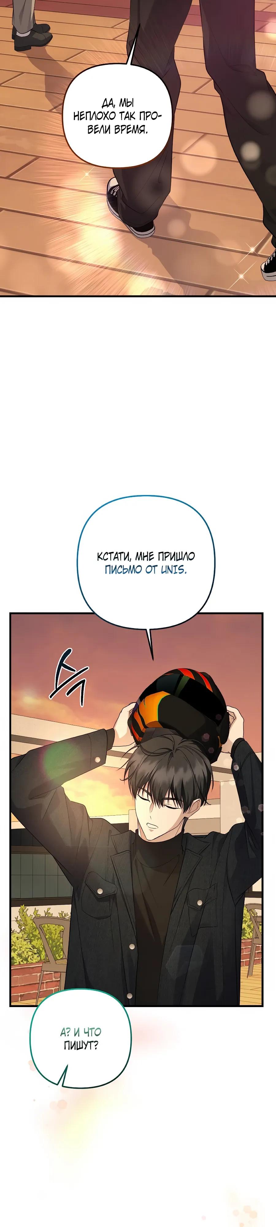 Манга Регрессия безумного гения-композитора - Глава 99 Страница 32