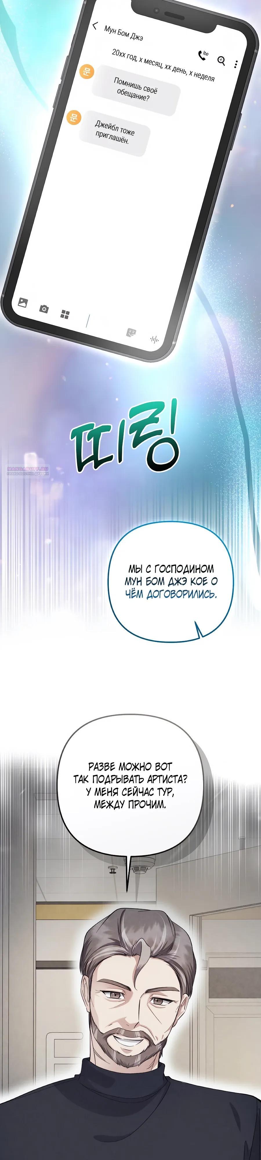 Манга Регрессия безумного гения-композитора - Глава 99 Страница 42