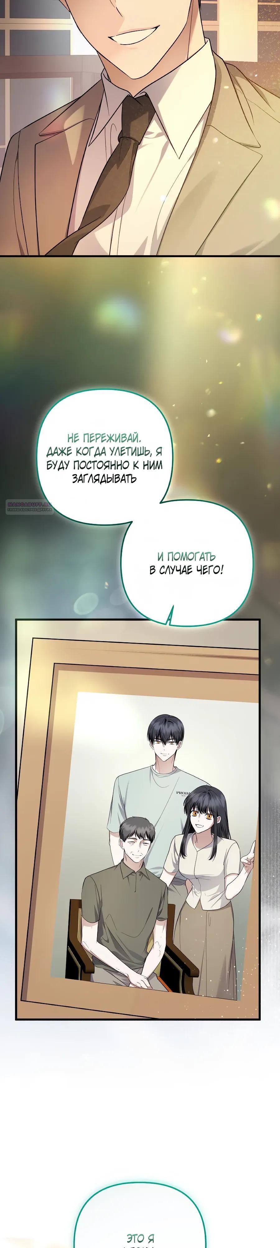 Манга Регрессия безумного гения-композитора - Глава 99 Страница 38