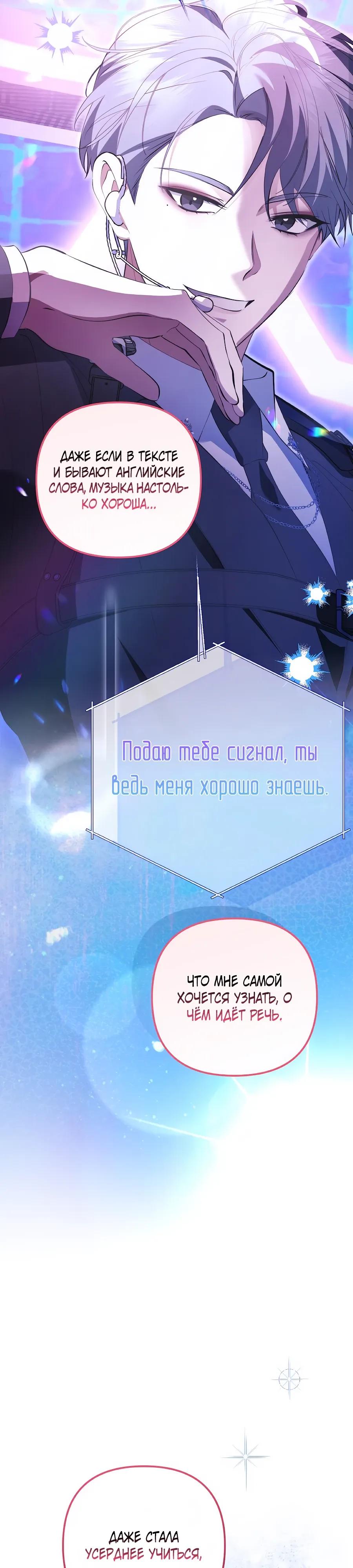 Манга Регрессия безумного гения-композитора - Глава 99 Страница 24