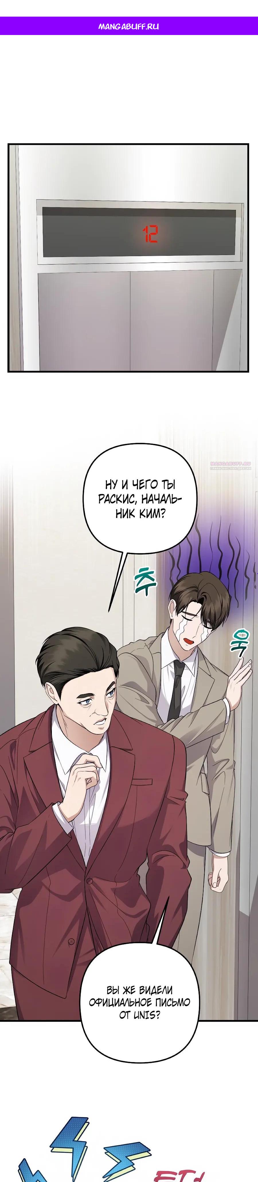 Манга Регрессия безумного гения-композитора - Глава 99 Страница 1