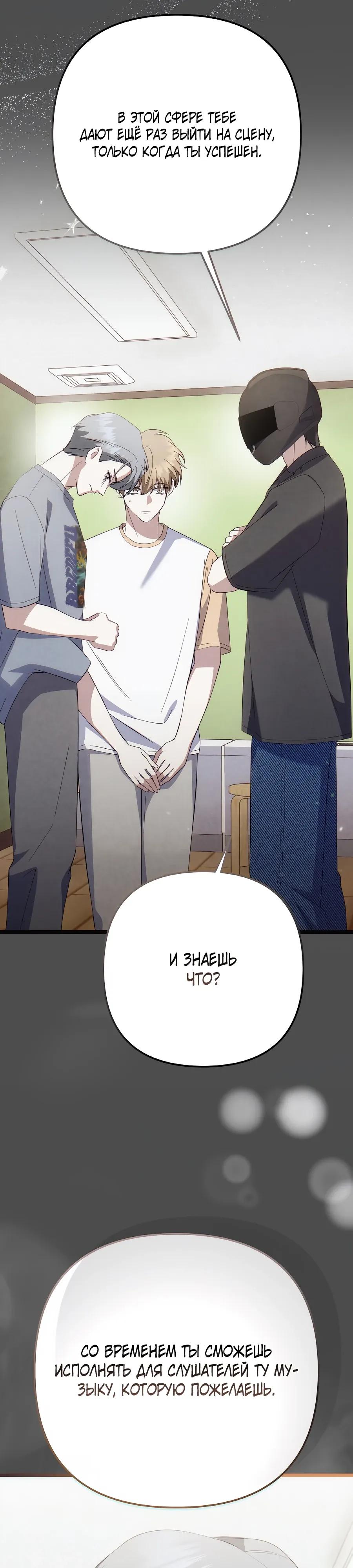 Манга Регрессия безумного гения-композитора - Глава 99 Страница 27