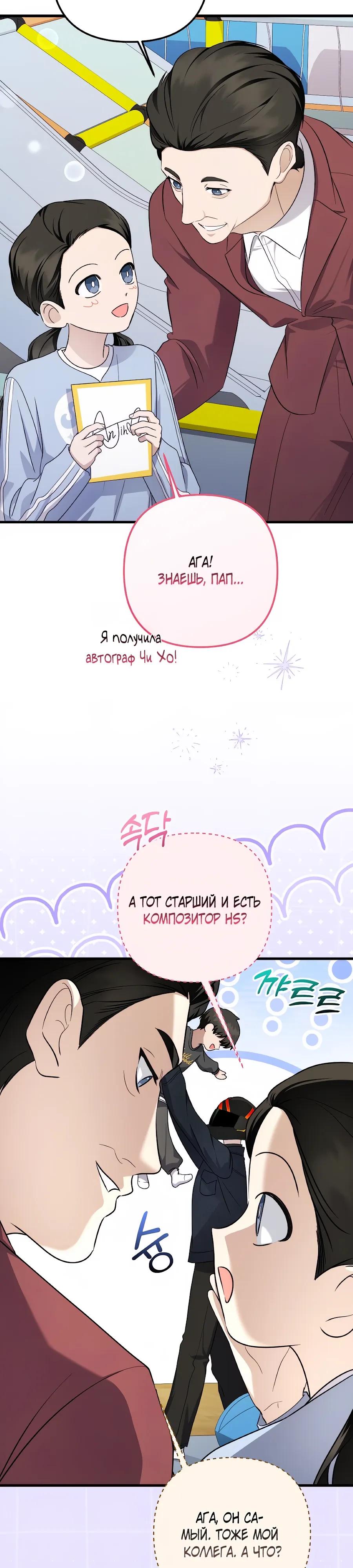 Манга Регрессия безумного гения-композитора - Глава 99 Страница 19