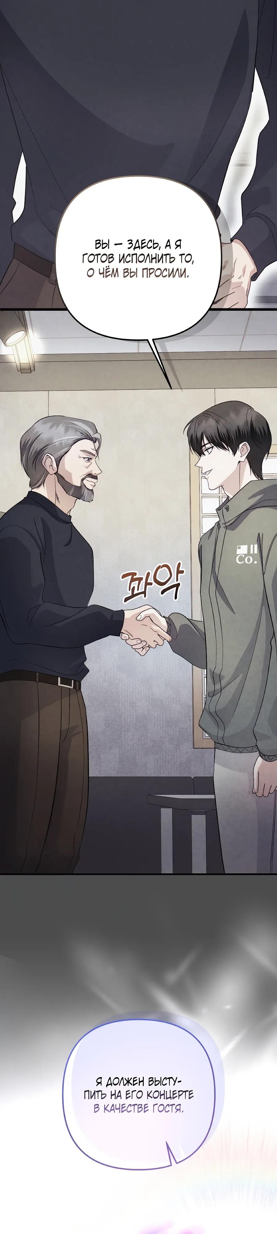 Манга Регрессия безумного гения-композитора - Глава 99 Страница 43