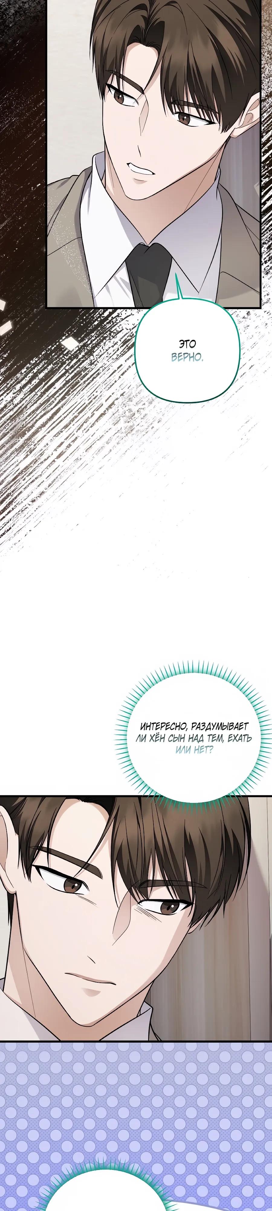 Манга Регрессия безумного гения-композитора - Глава 99 Страница 4