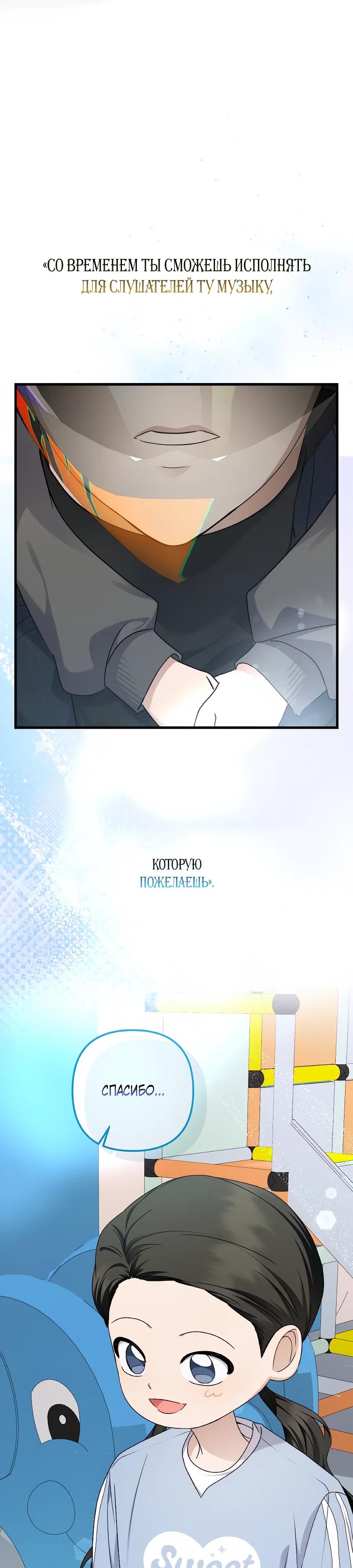 Манга Регрессия безумного гения-композитора - Глава 99 Страница 29